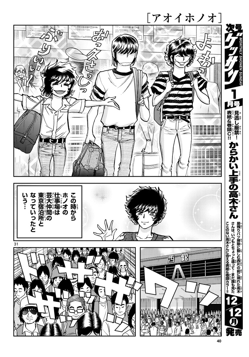 Aoi Honoo Chapter 165 32ページ