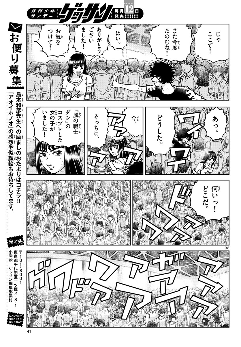 Aoi Honoo Chapter 165 33ページ