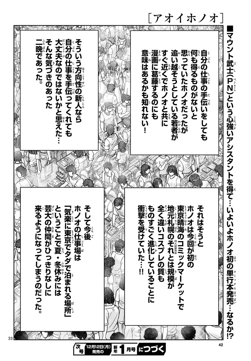 Aoi Honoo Chapter 165 34ページ