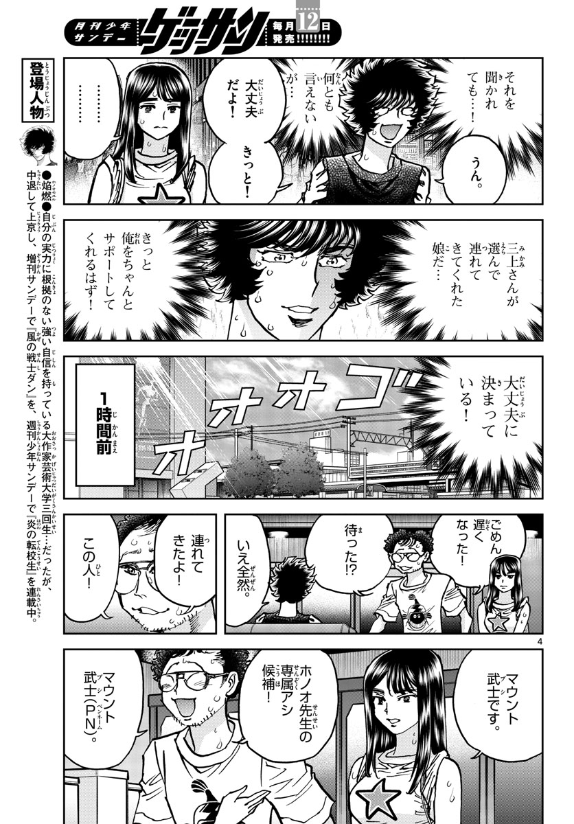 Aoi Honoo Chapter 165 5ページ
