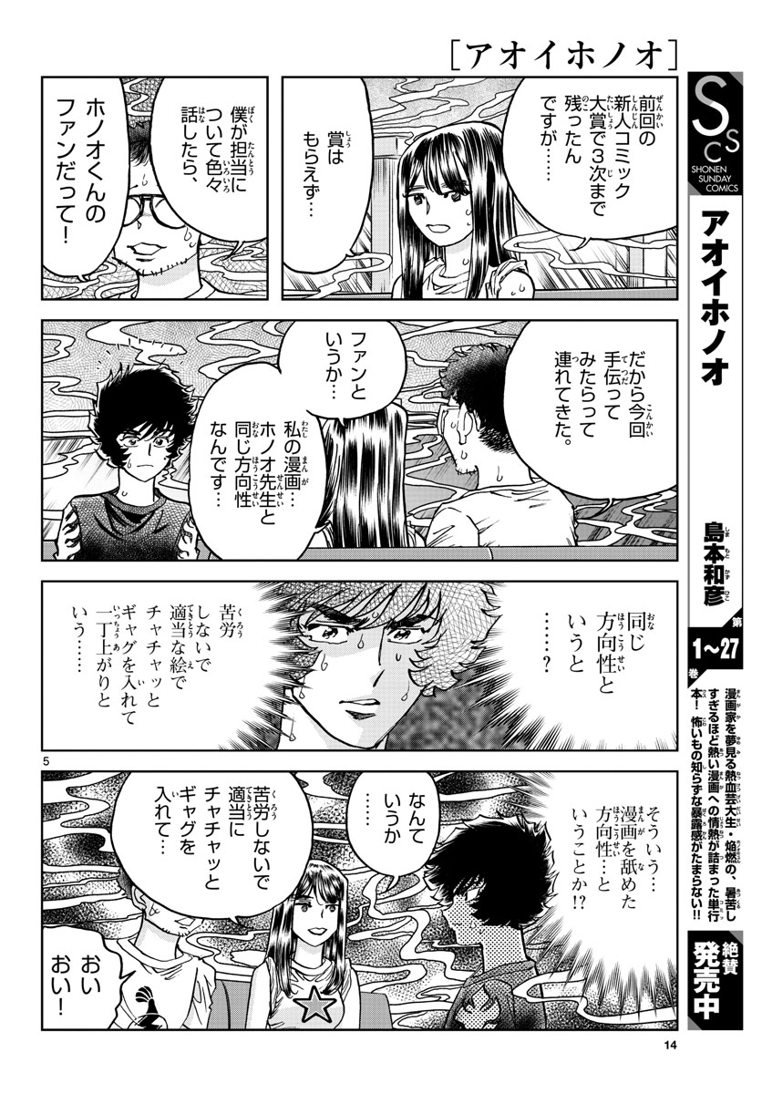Aoi Honoo Chapter 165 6ページ