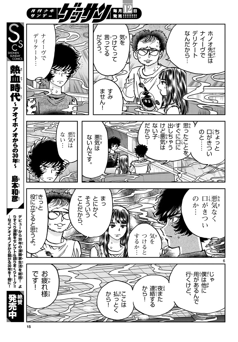 Aoi Honoo Chapter 165 7ページ