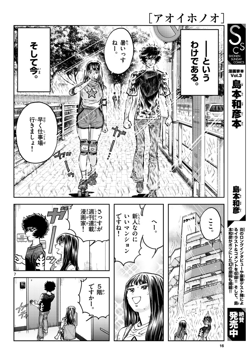 Aoi Honoo Chapter 165 8ページ