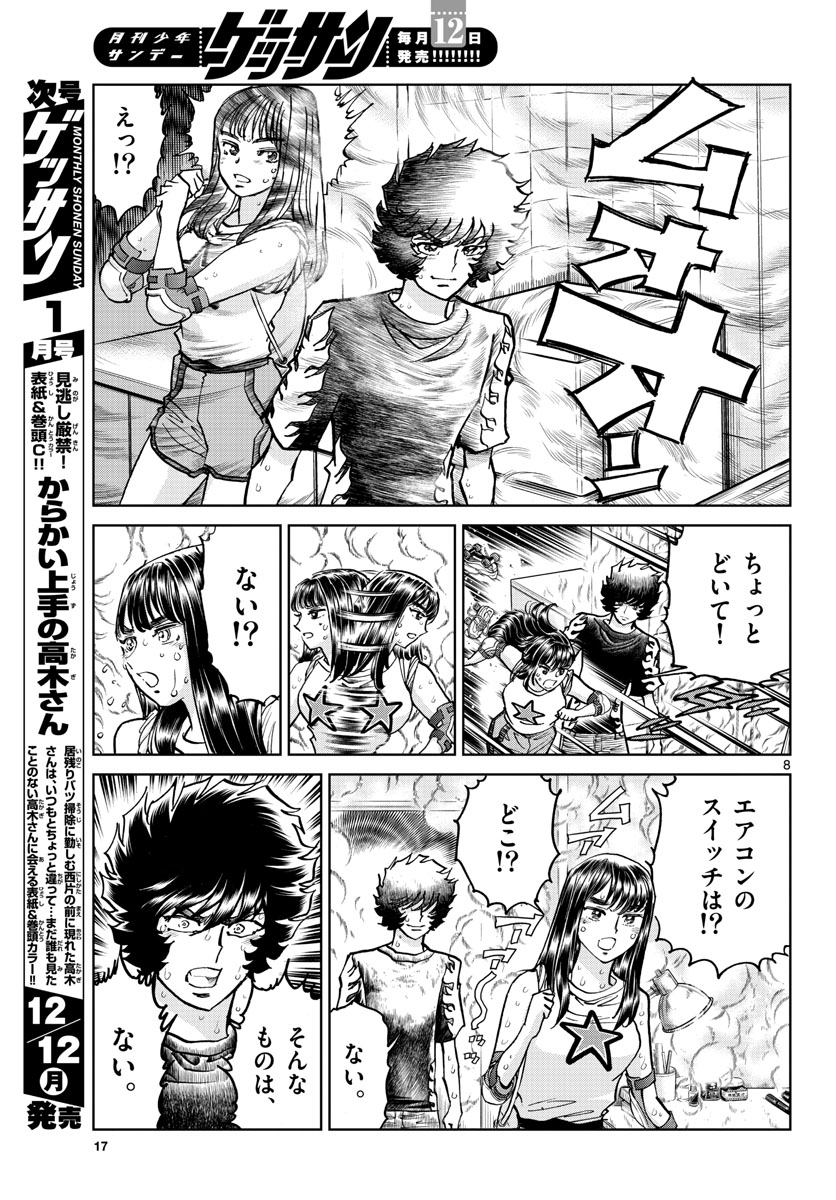 Aoi Honoo Chapter 165 9ページ