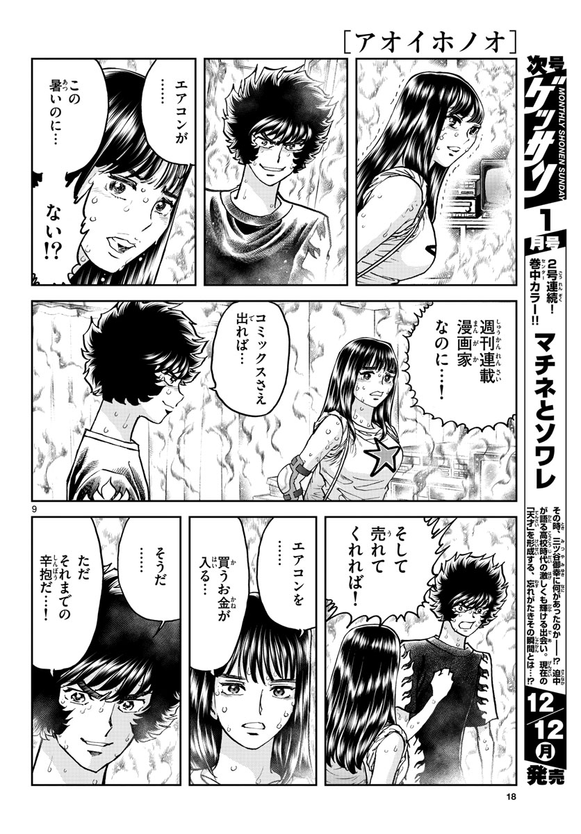 Aoi Honoo Chapter 165 10ページ