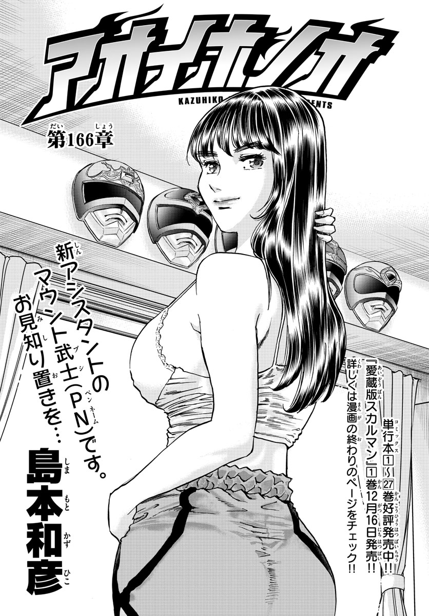 Aoi Honoo Chapter 166 1ページ