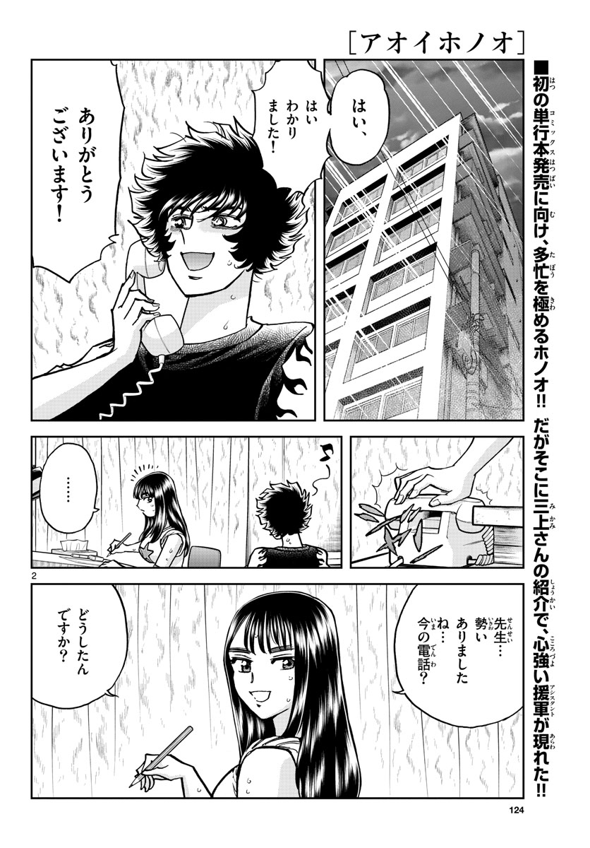 Aoi Honoo Chapter 166 2ページ