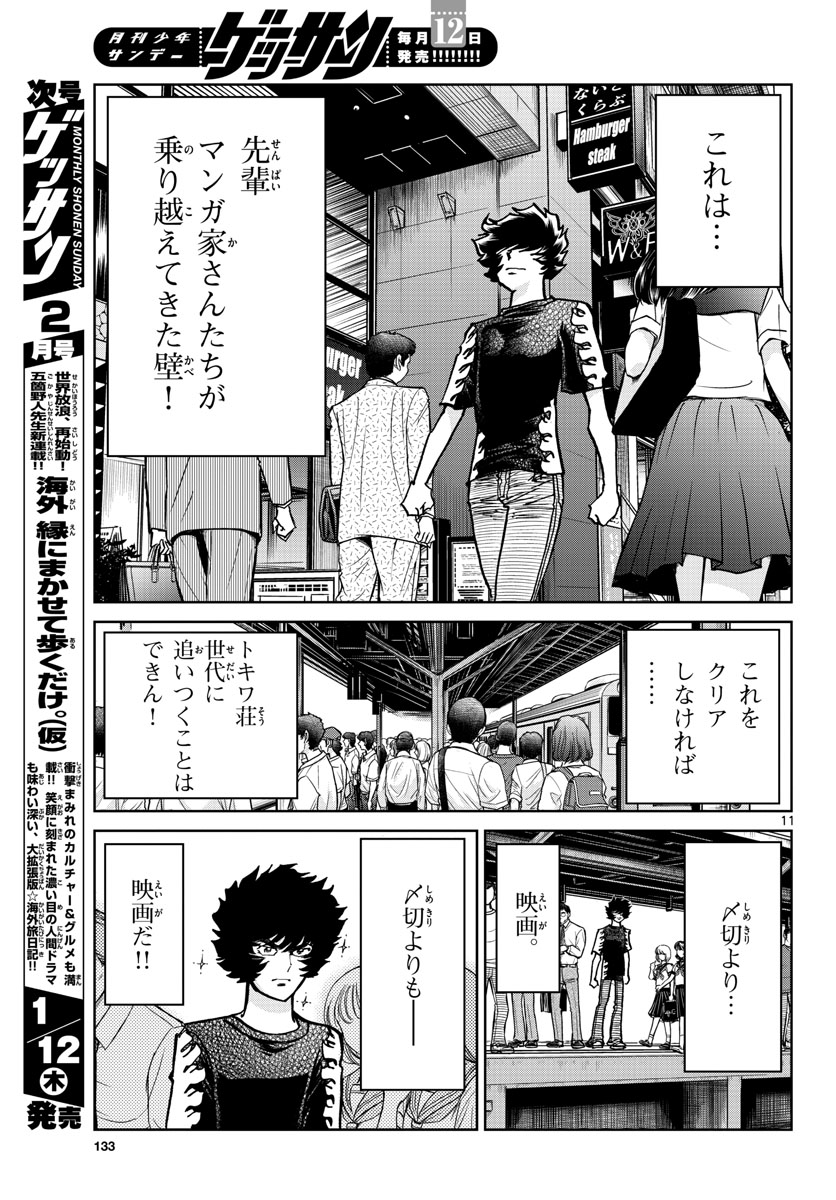 Aoi Honoo Chapter 166 11ページ