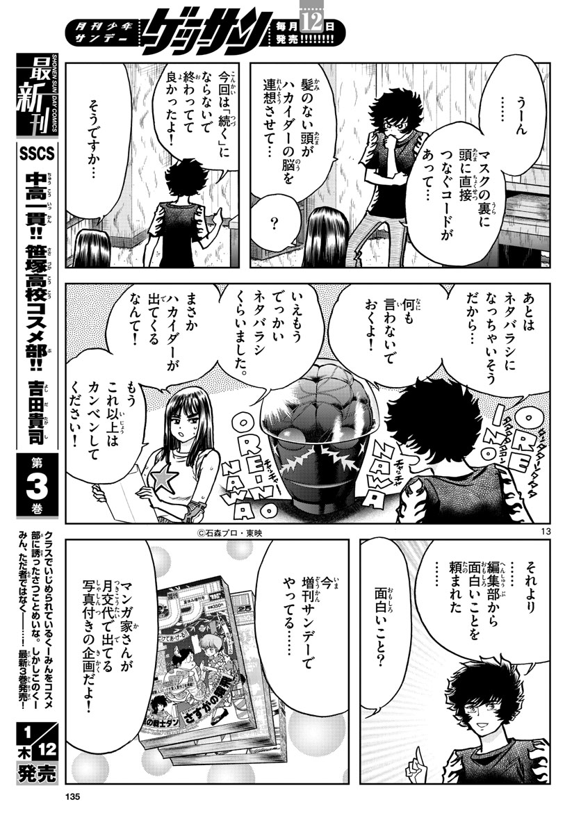 Aoi Honoo Chapter 166 13ページ