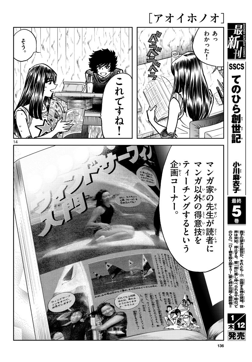 Aoi Honoo Chapter 166 14ページ