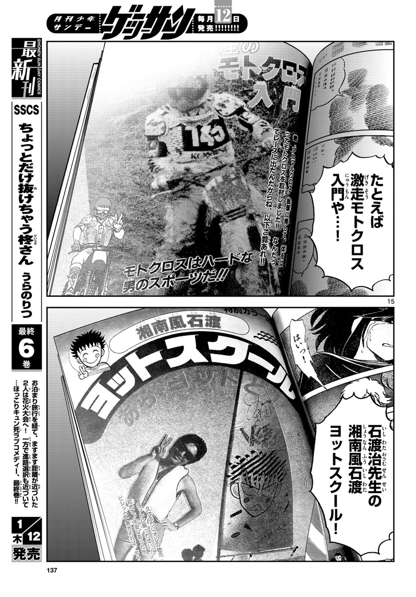 Aoi Honoo Chapter 166 15ページ