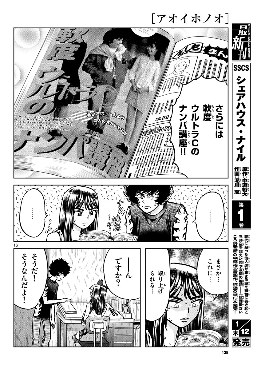 Aoi Honoo Chapter 166 16ページ