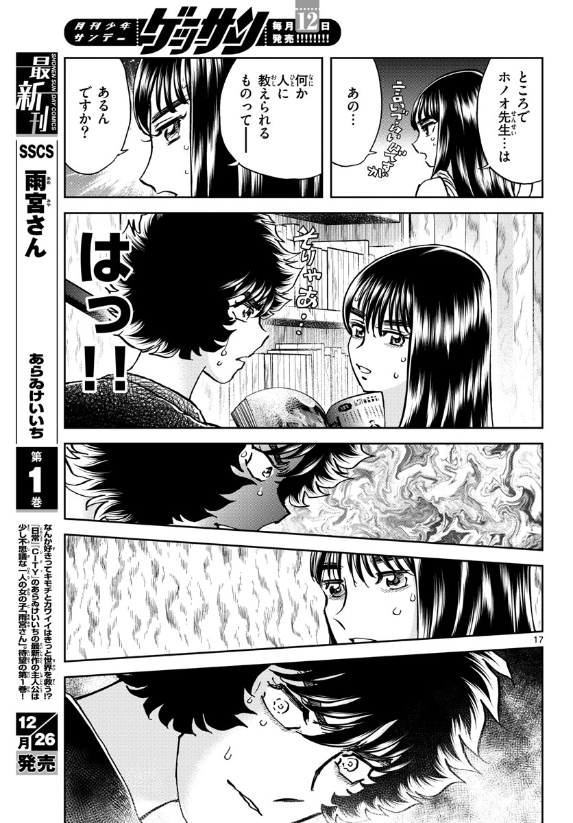 Aoi Honoo Chapter 166 17ページ