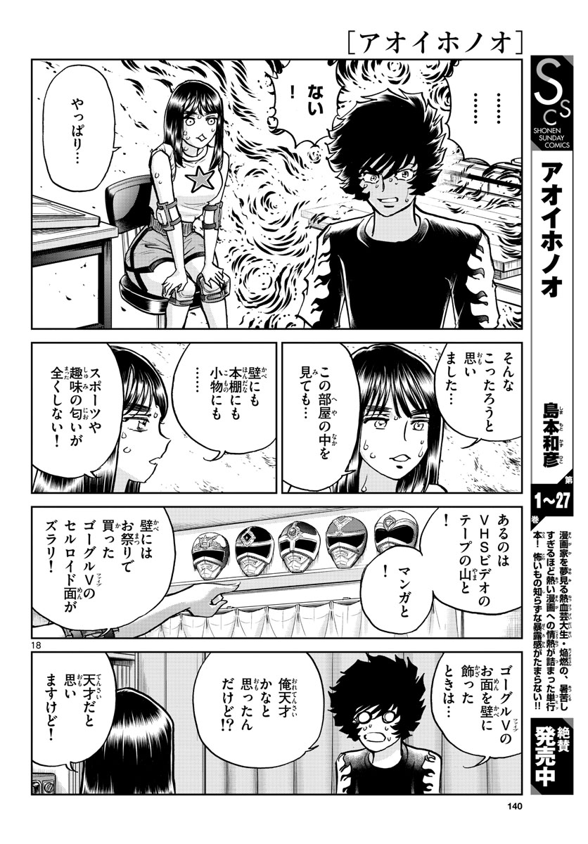 Aoi Honoo Chapter 166 18ページ