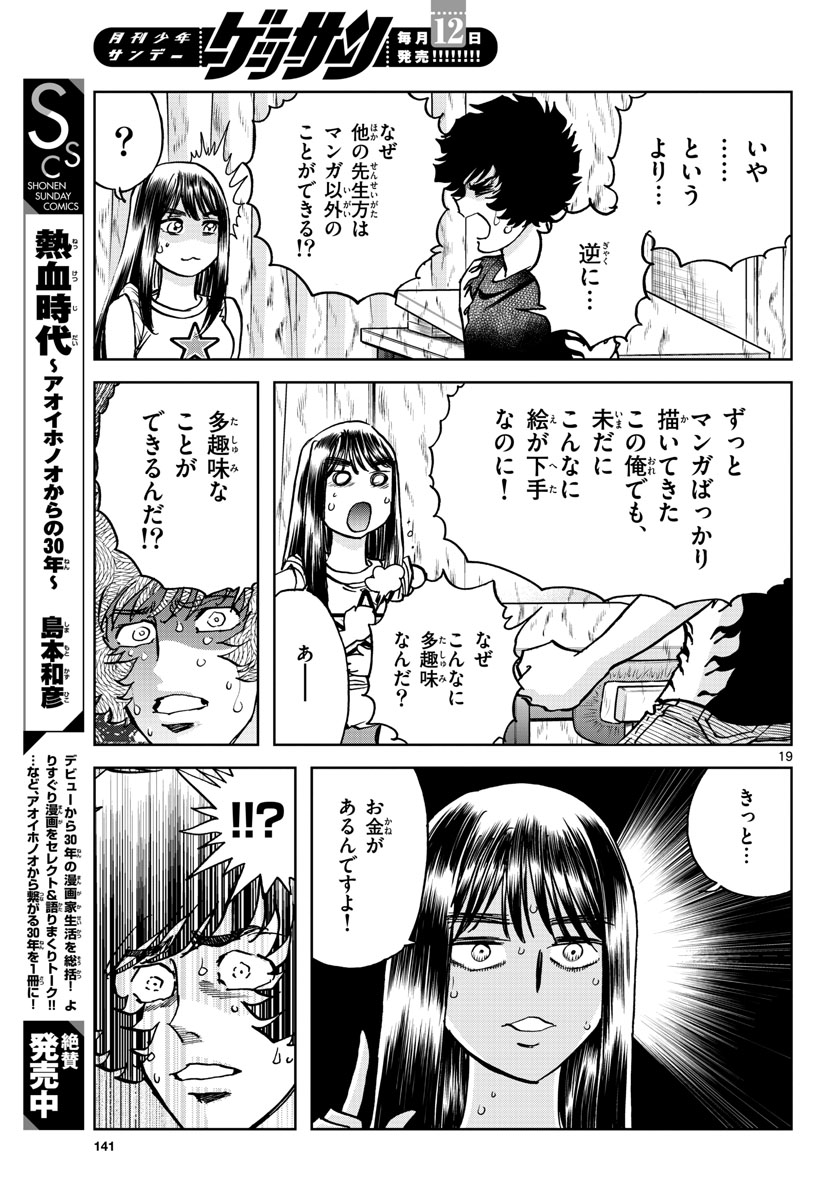 Aoi Honoo Chapter 166 19ページ