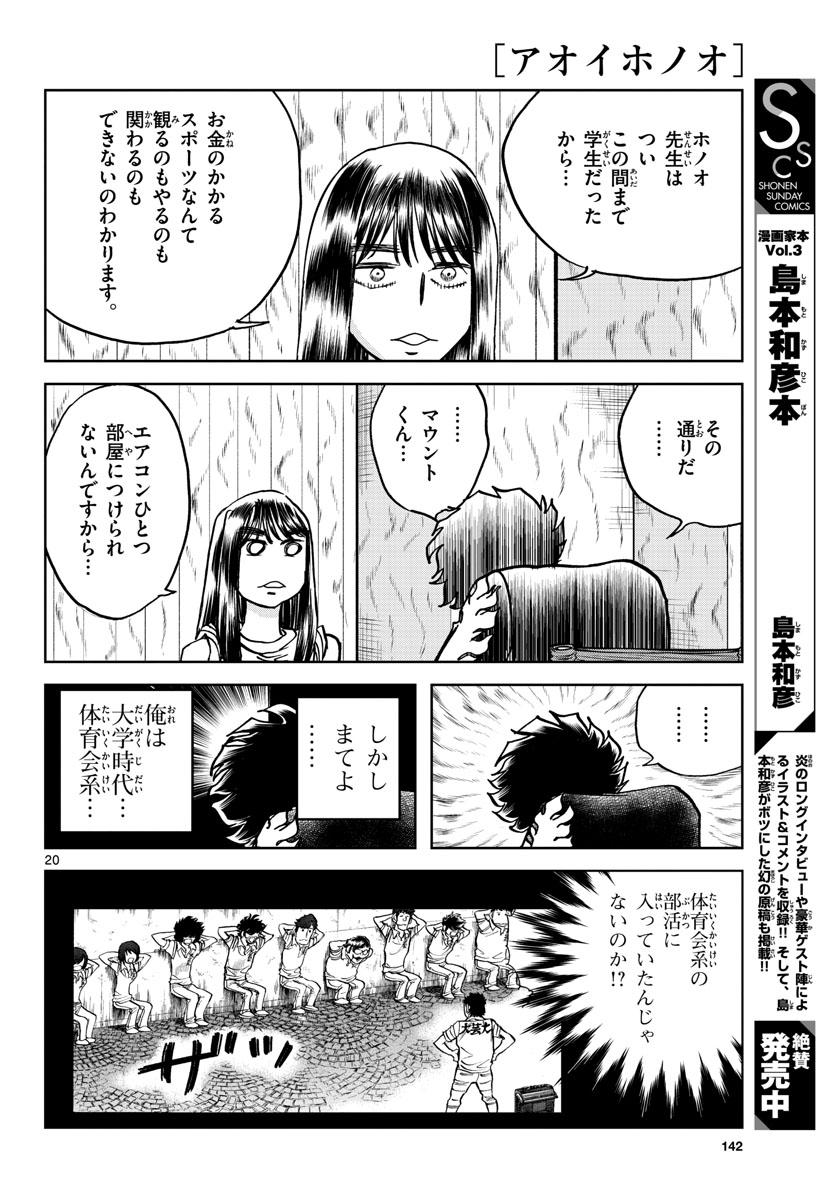 Aoi Honoo Chapter 166 20ページ