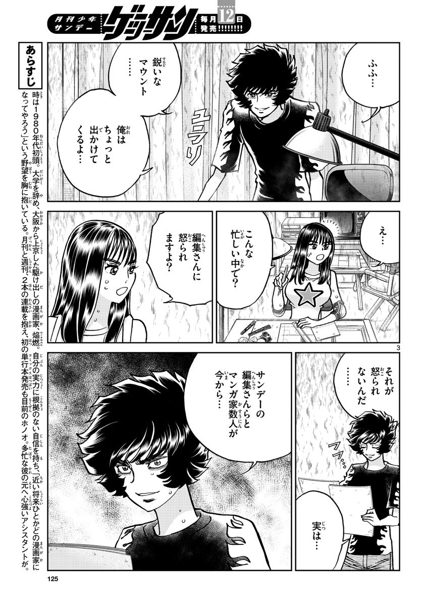 Aoi Honoo Chapter 166 3ページ