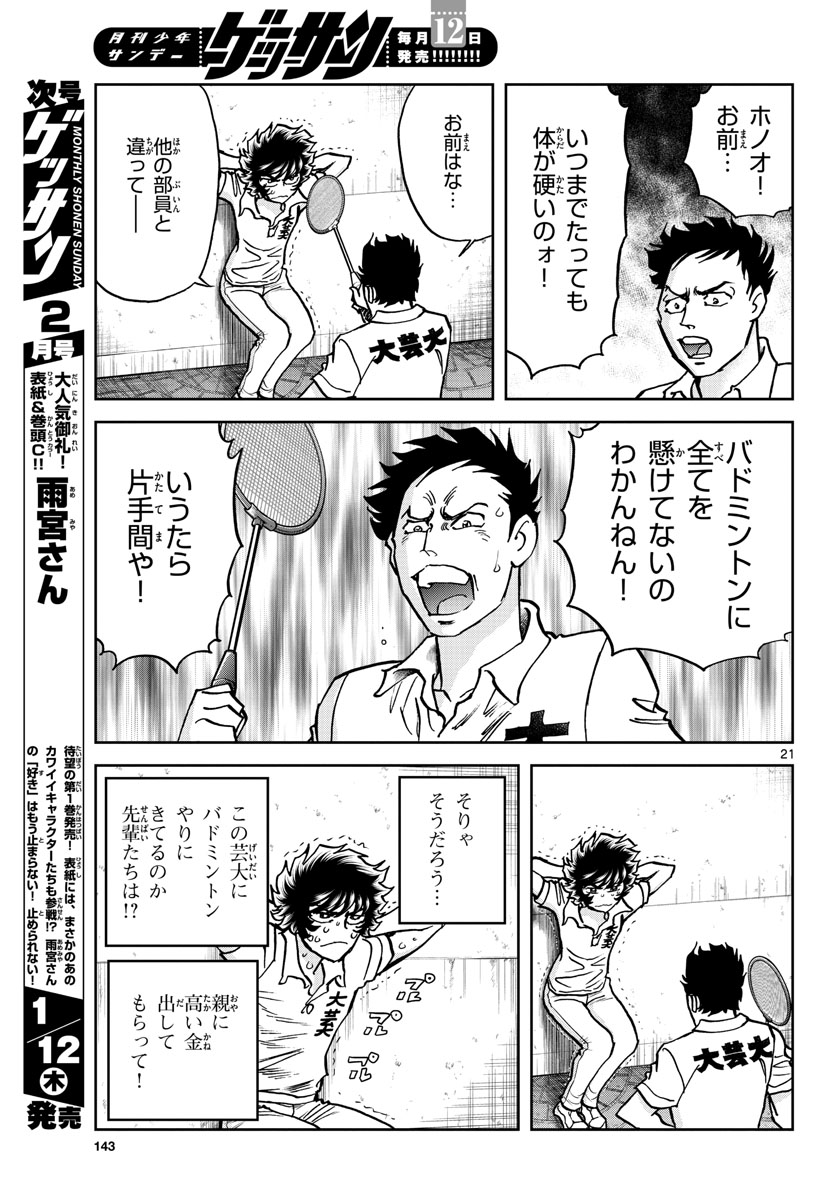 Aoi Honoo Chapter 166 21ページ