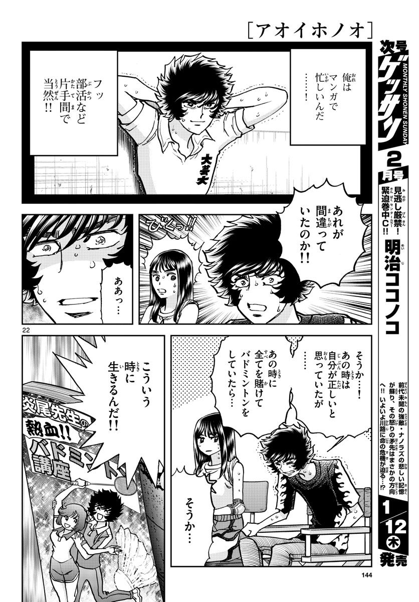 Aoi Honoo Chapter 166 22ページ