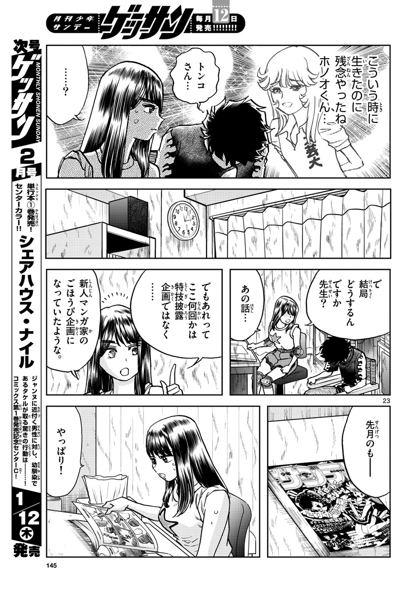 Aoi Honoo Chapter 166 23ページ