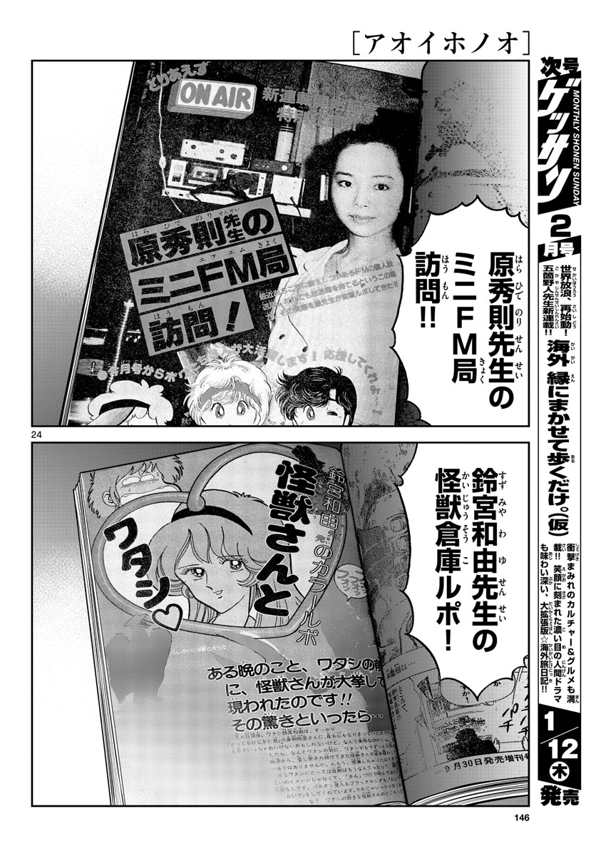 Aoi Honoo Chapter 166 24ページ