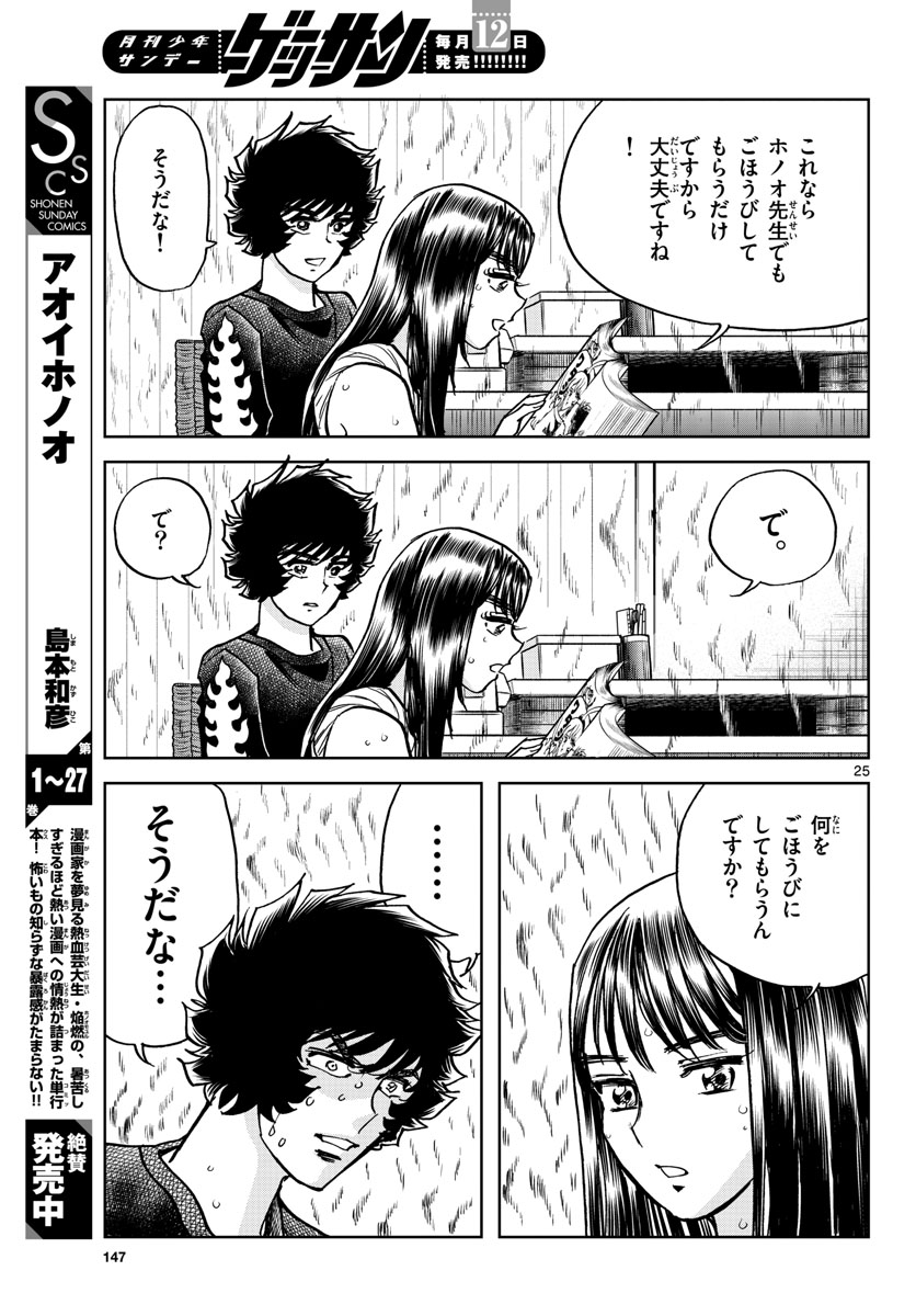 Aoi Honoo Chapter 166 25ページ