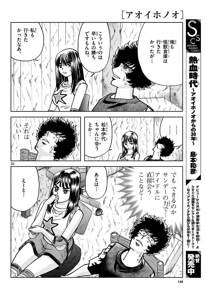 Aoi Honoo Chapter 166 26ページ