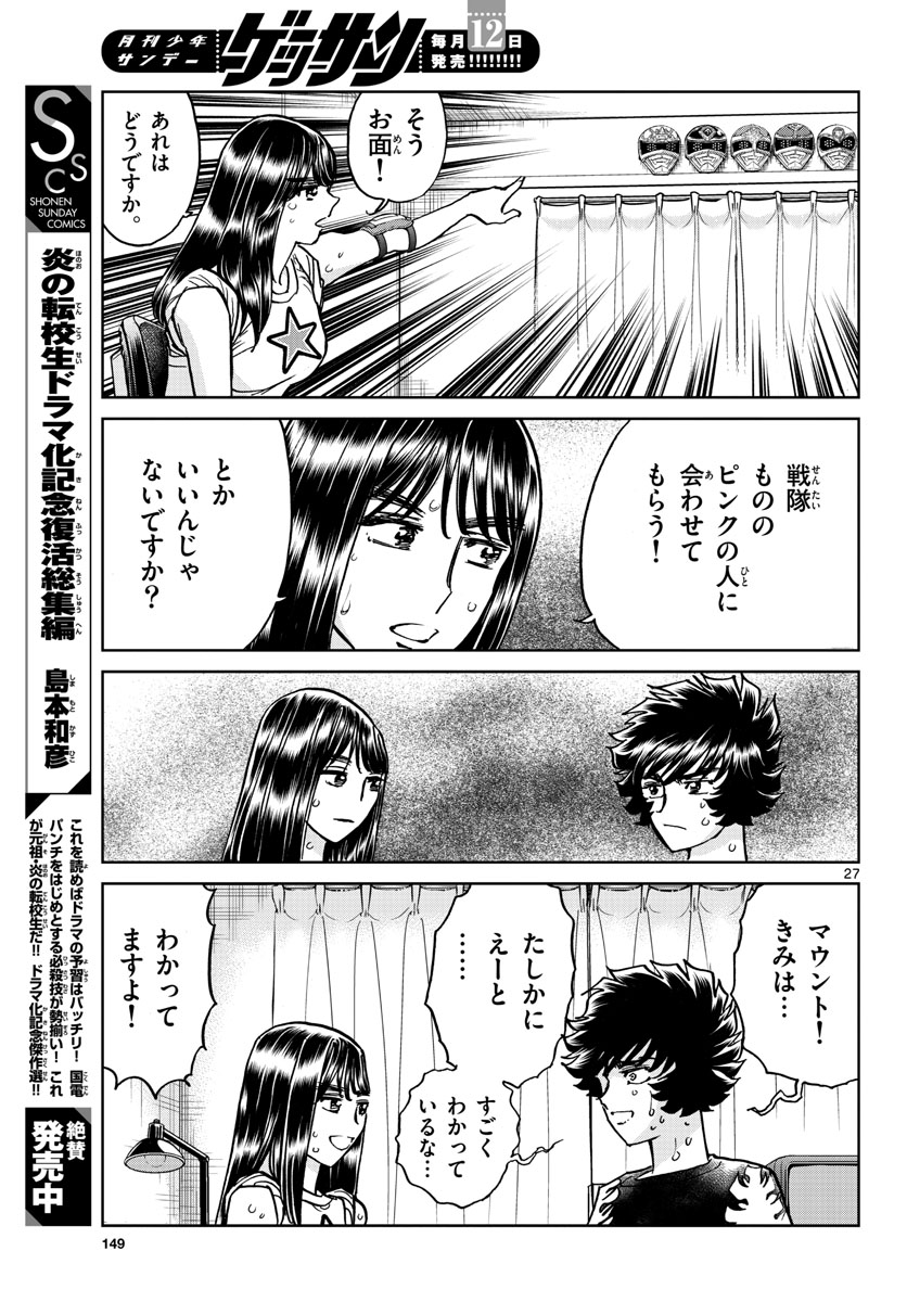 Aoi Honoo Chapter 166 27ページ
