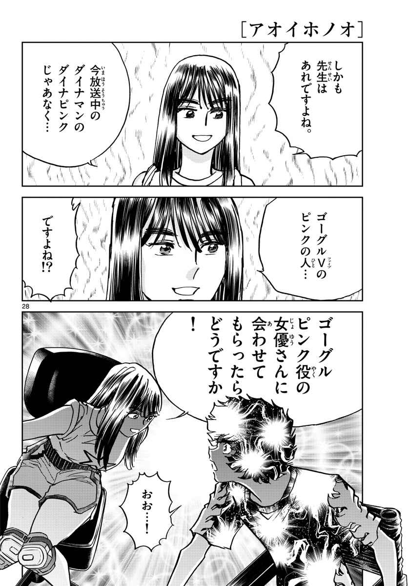 Aoi Honoo Chapter 166 28ページ