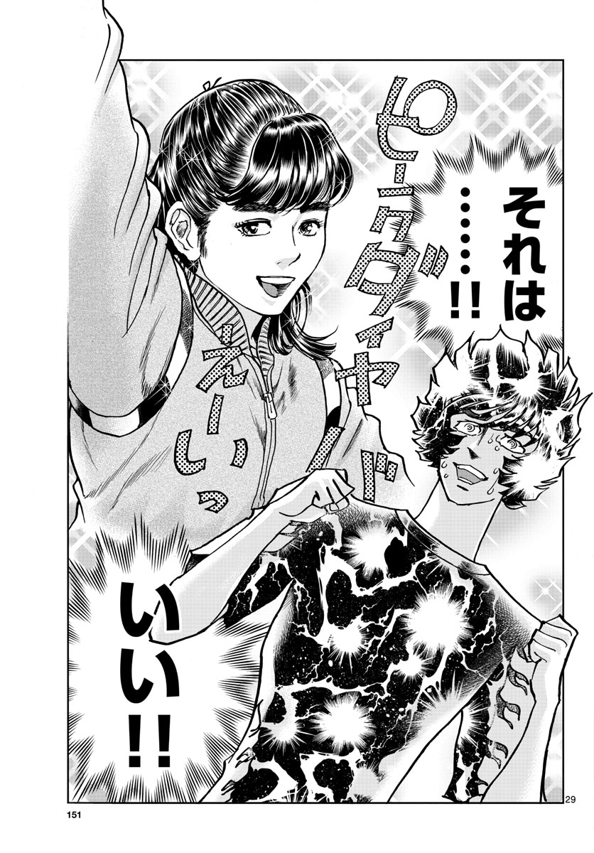 Aoi Honoo Chapter 166 29ページ