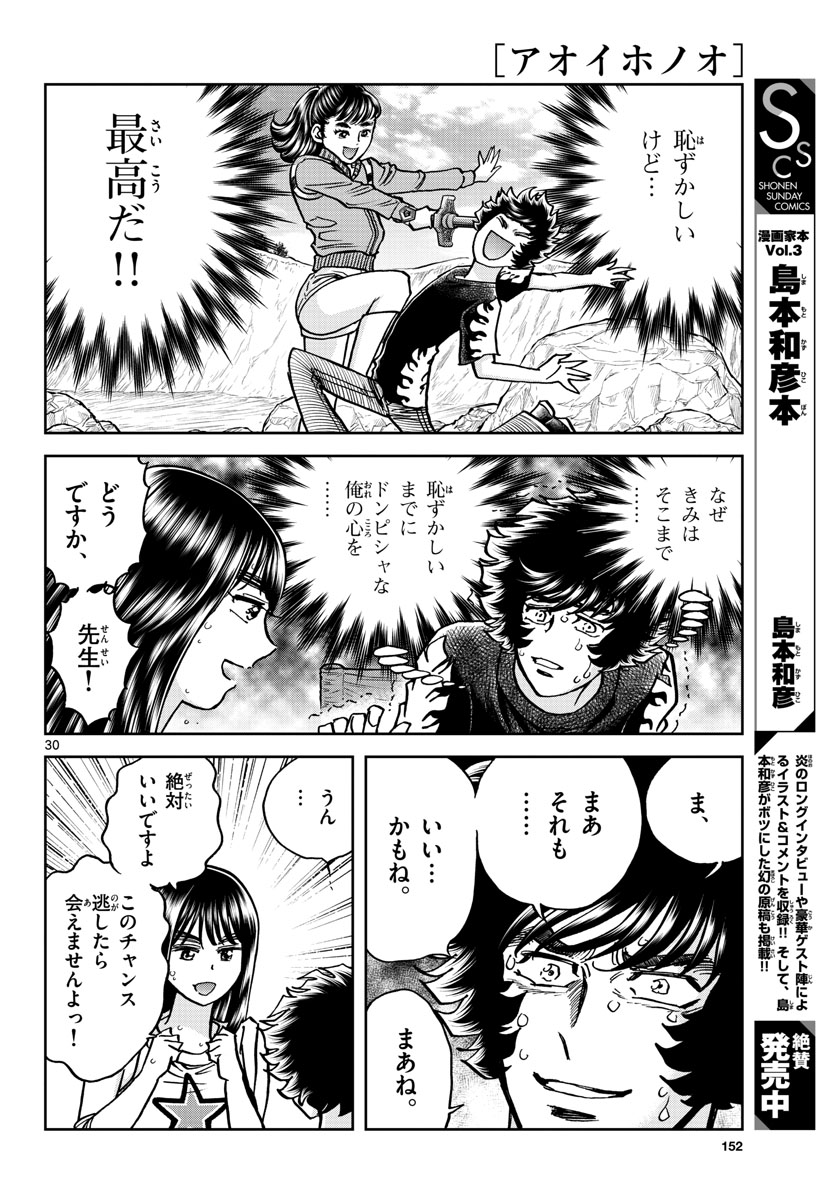 Aoi Honoo Chapter 166 30ページ