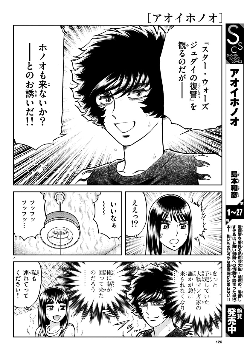 Aoi Honoo Chapter 166 4ページ