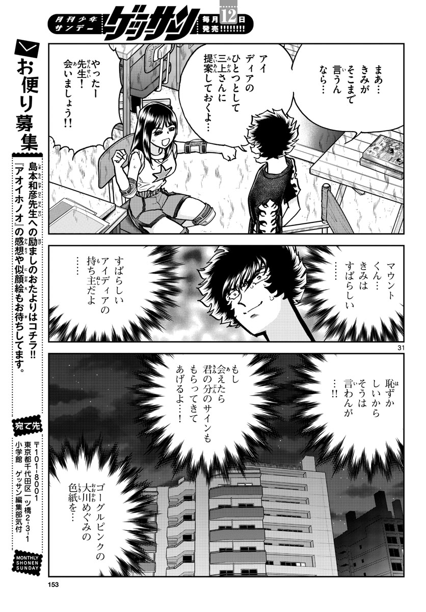 Aoi Honoo Chapter 166 31ページ