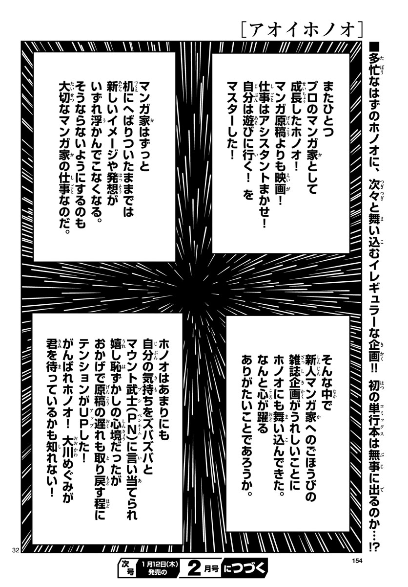 Aoi Honoo Chapter 166 32ページ