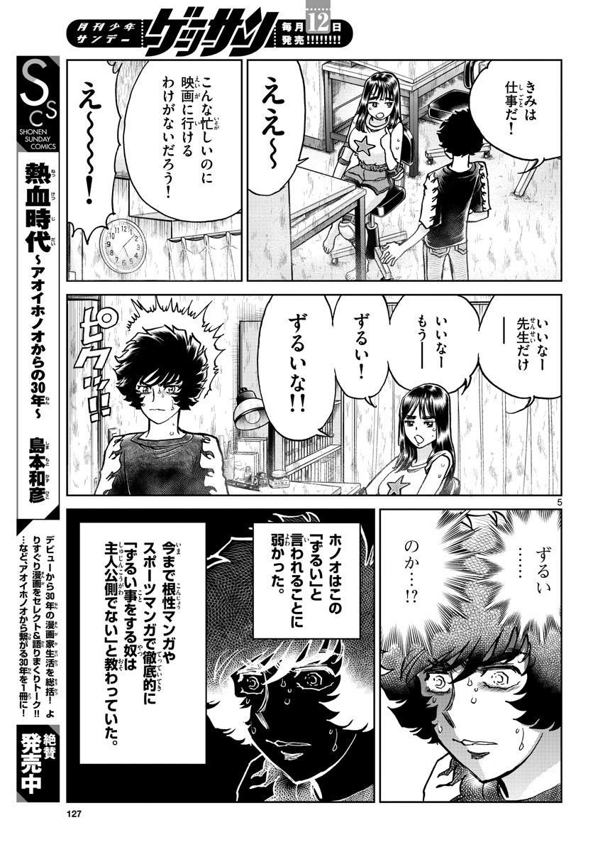 Aoi Honoo Chapter 166 5ページ