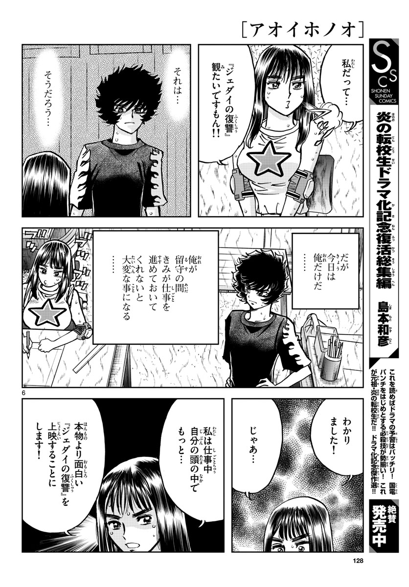 Aoi Honoo Chapter 166 6ページ