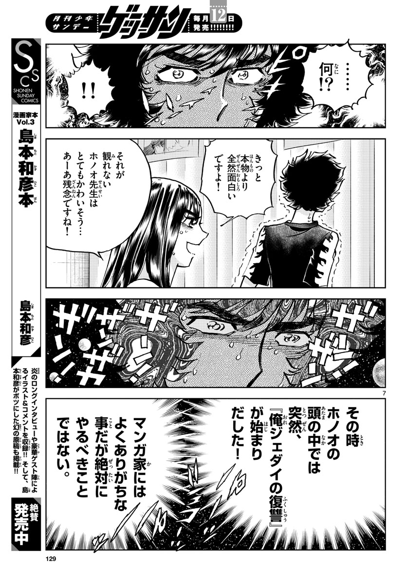Aoi Honoo Chapter 166 7ページ