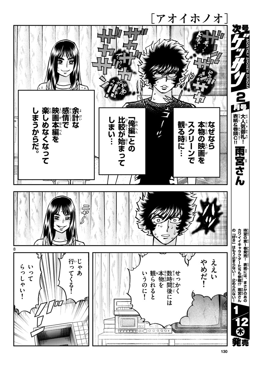 Aoi Honoo Chapter 166 8ページ