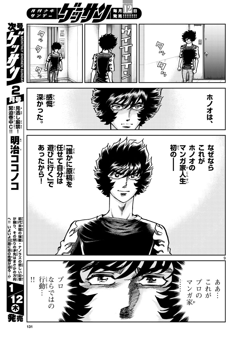 Aoi Honoo Chapter 166 9ページ