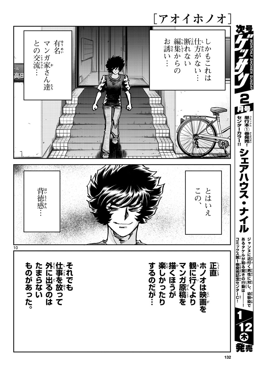 Aoi Honoo Chapter 166 10ページ