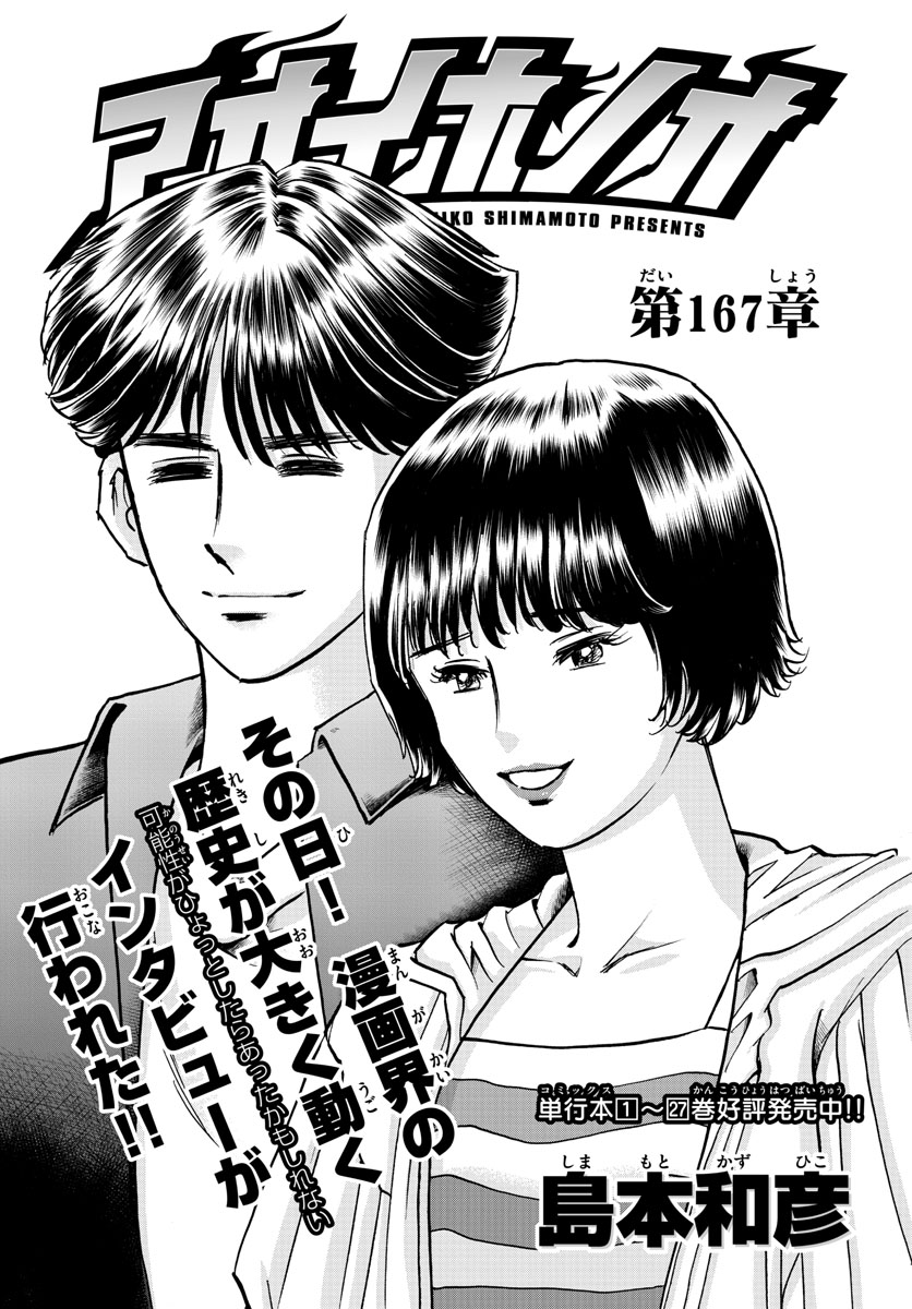 Aoi Honoo Chapter 167 1ページ
