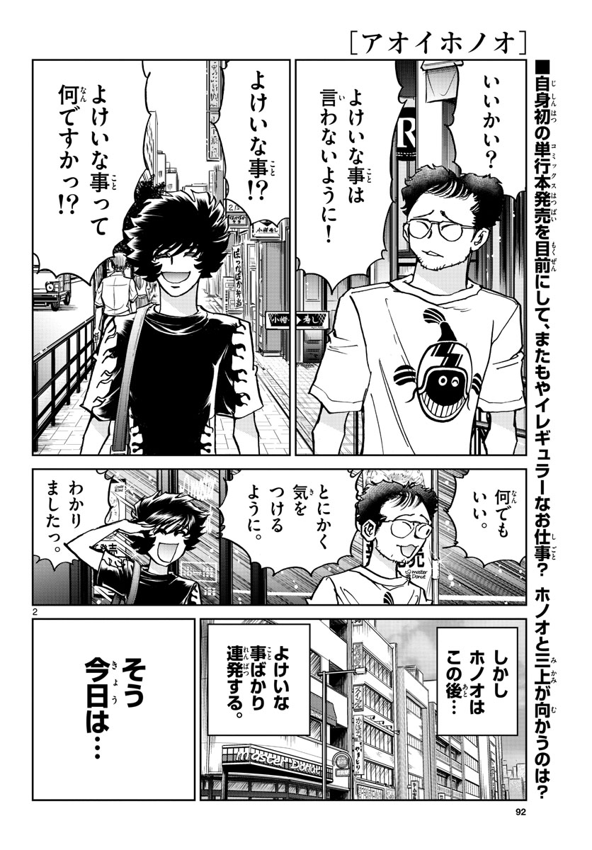 Aoi Honoo Chapter 167 2ページ