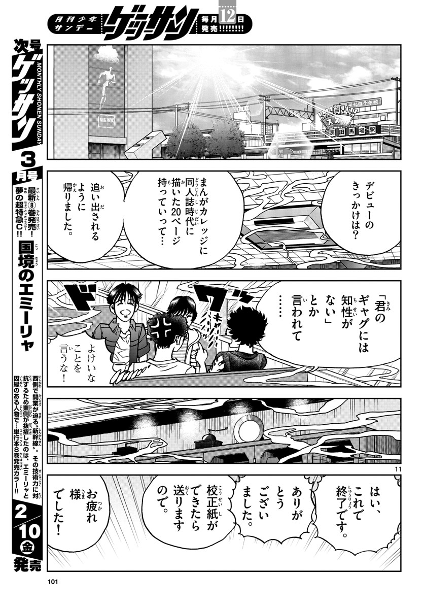 Aoi Honoo Chapter 167 11ページ