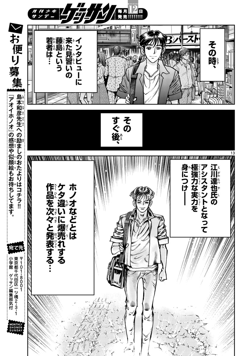 Aoi Honoo Chapter 167 13ページ