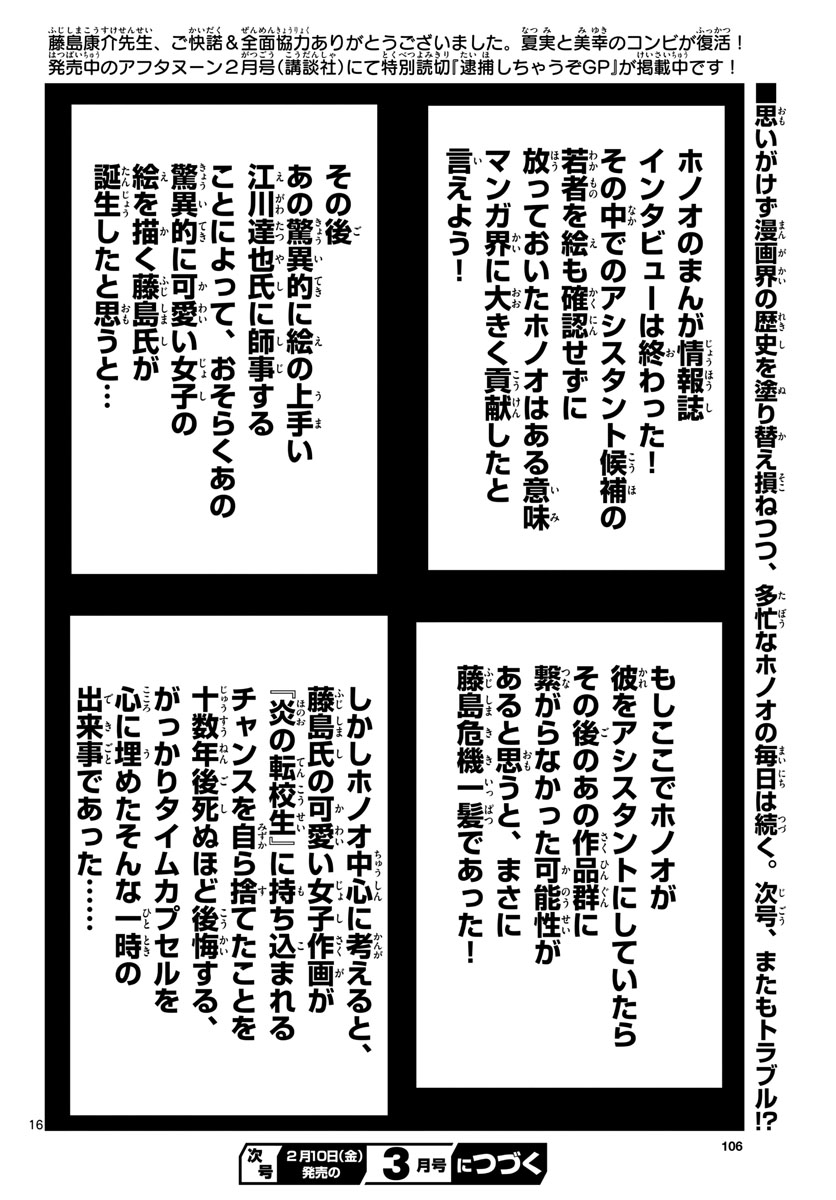 Aoi Honoo Chapter 167 16ページ