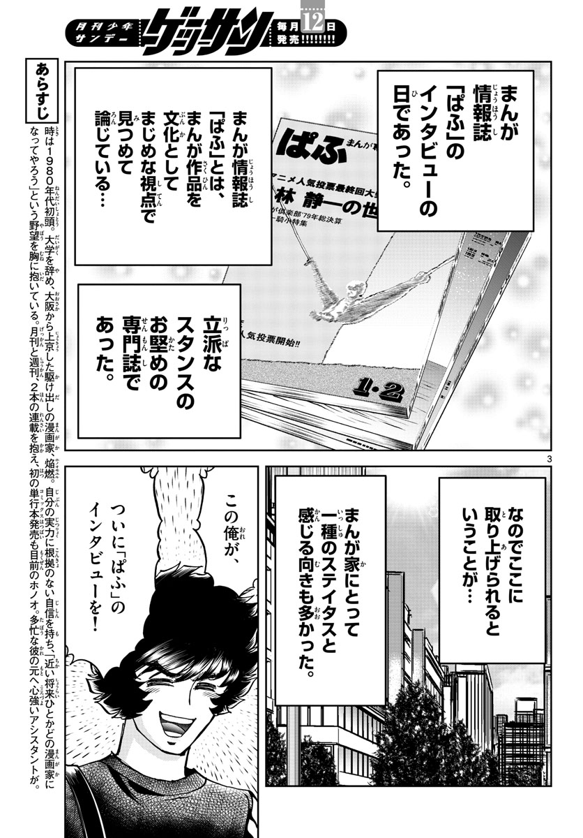 Aoi Honoo Chapter 167 3ページ