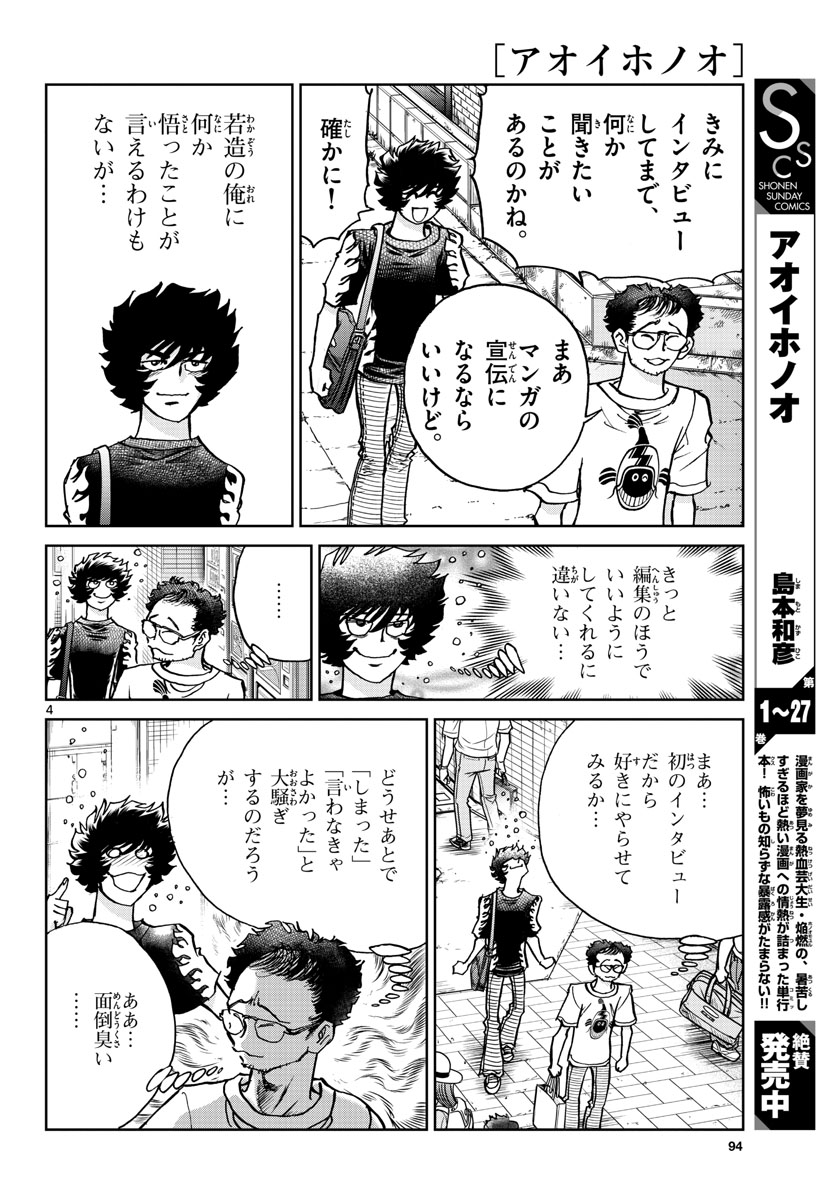 Aoi Honoo Chapter 167 4ページ