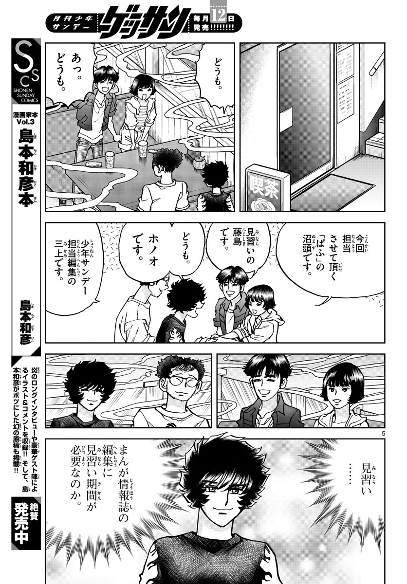 Aoi Honoo Chapter 167 5ページ