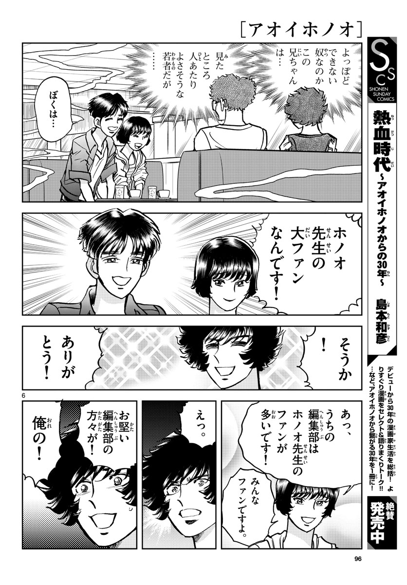 Aoi Honoo Chapter 167 6ページ