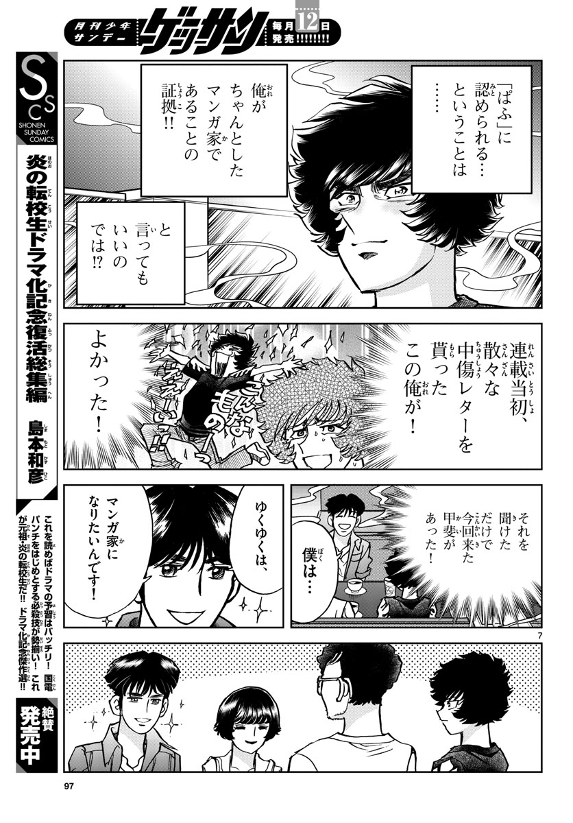 Aoi Honoo Chapter 167 7ページ